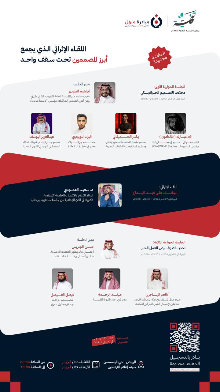 جمعية التنمية الأهلية بالمعذر